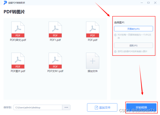 两招快速教会你们PDF怎么转图片jpg格式_pdf怎么转换成jpg图片-CSDN博客