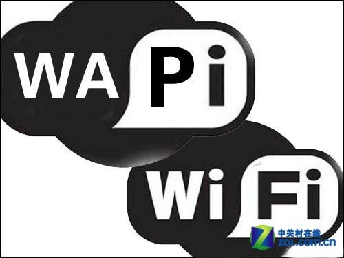 无线局域网络 WIFI/WAPI/WLAN区别浅析