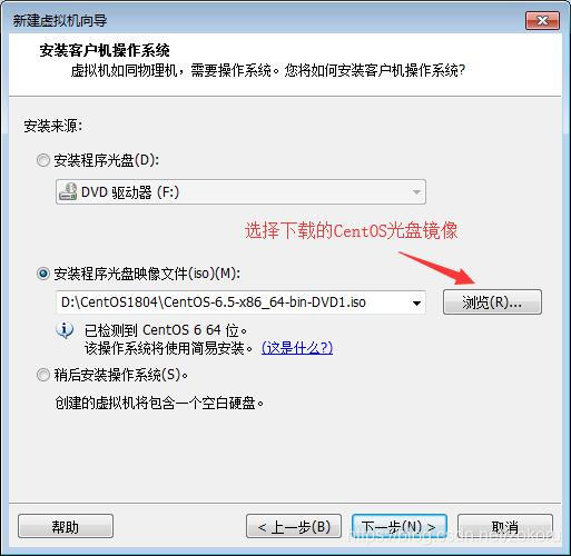 3. 选择之前在官网下载的CentOS6.5光盘镜像