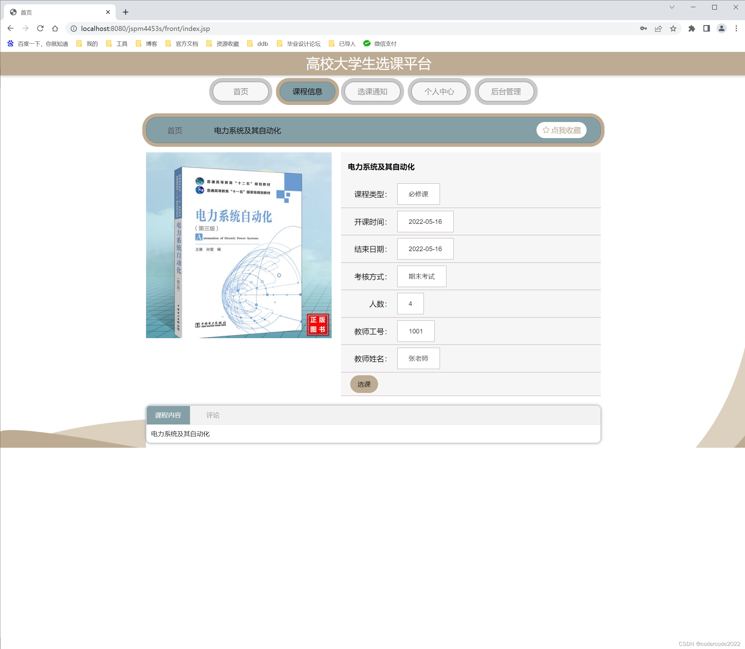 高校选课系统-CSDN博客