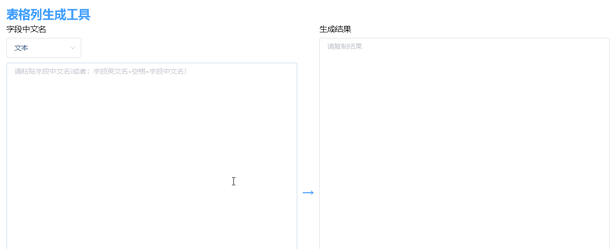 【sgCreateTableColumn】自定义小工具：敏捷开发→自动化生成表格列html代码（表格列生成工具）[基于el-table ...
