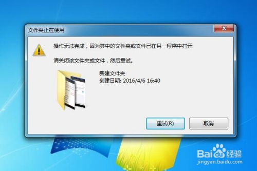 删除文件时,提示 "操作无法完成..." 怎么处理
