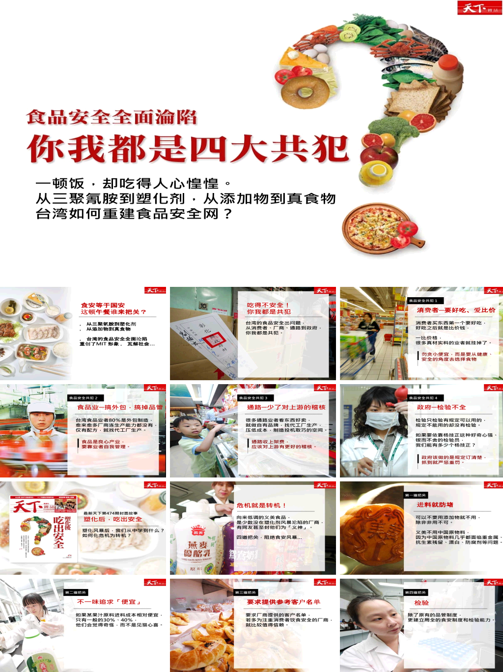 食品安全培训PPT