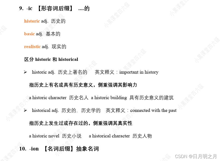 词根词缀基础_词根的构成是否还有规律,类似汉语的笔画-CSDN博客