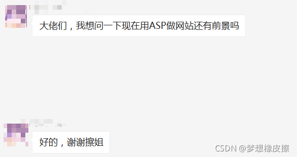2021年了，还有公司在用 ASP 吗？