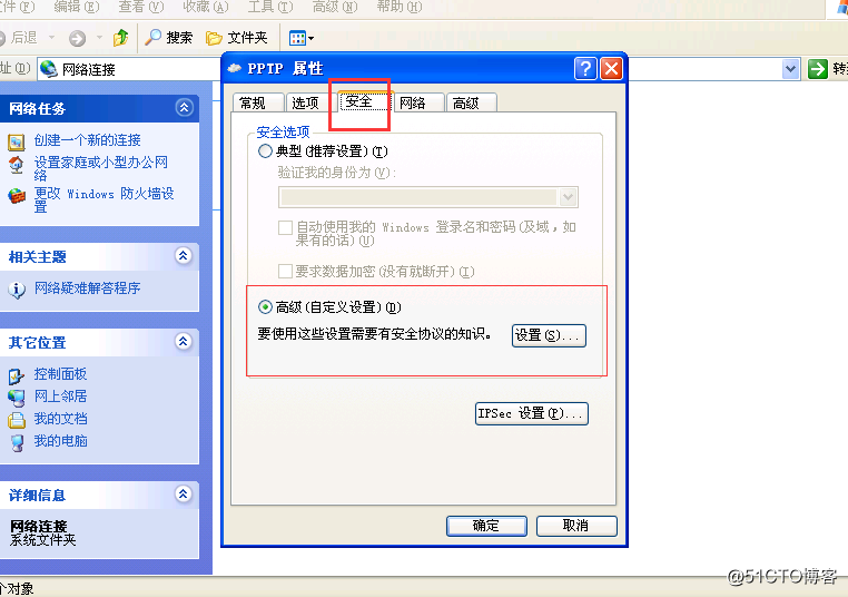 电脑怎么使用PPTP换IP