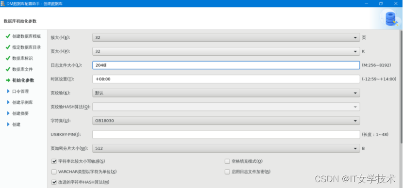 达梦 8 数据库的安装 —— 适配生产环境 Linux 平台插图50 达梦 8 数据库的安装 —— 适配生产环境 Linux 平台
