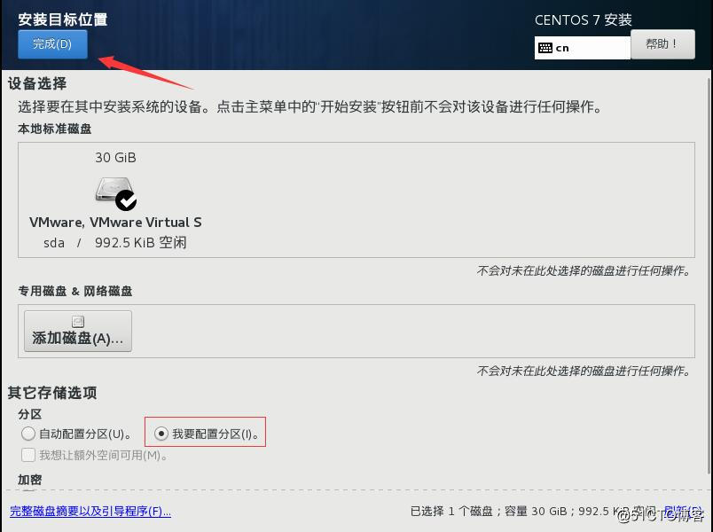 Centos7的安装与网络的配置