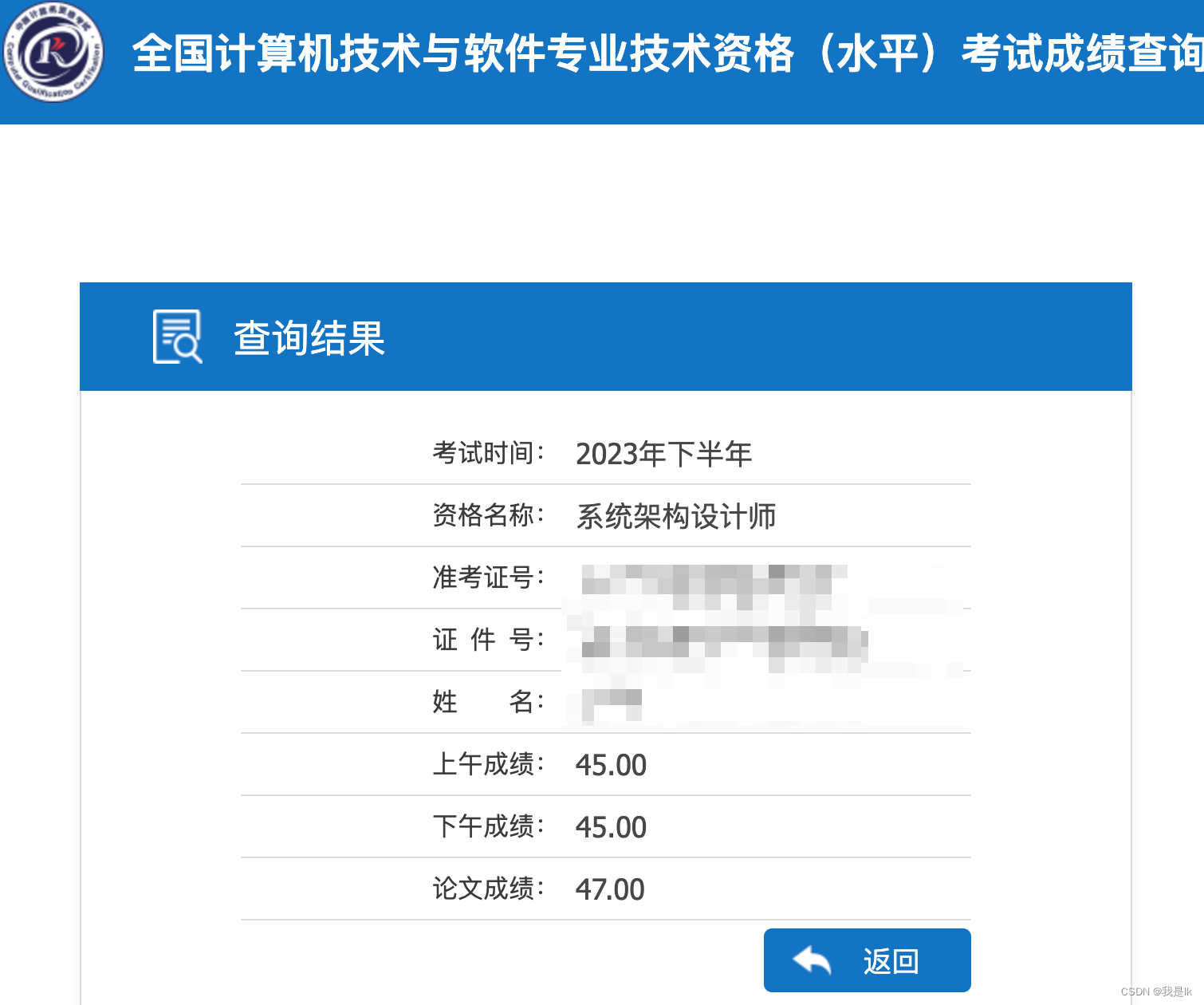 考试结果