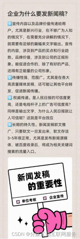 企业为什么要发新闻稿?新闻发稿怎么做?_公司公众号新闻稿 意义-CSDN博客