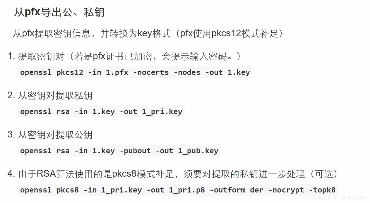 pfx导出私钥以及cer导出公钥的过程（安装好OpenSSL前提）_pfx怎么生成key和cer-CSDN博客