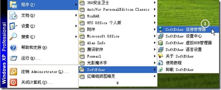 客户端设置1-打开连接管理程序