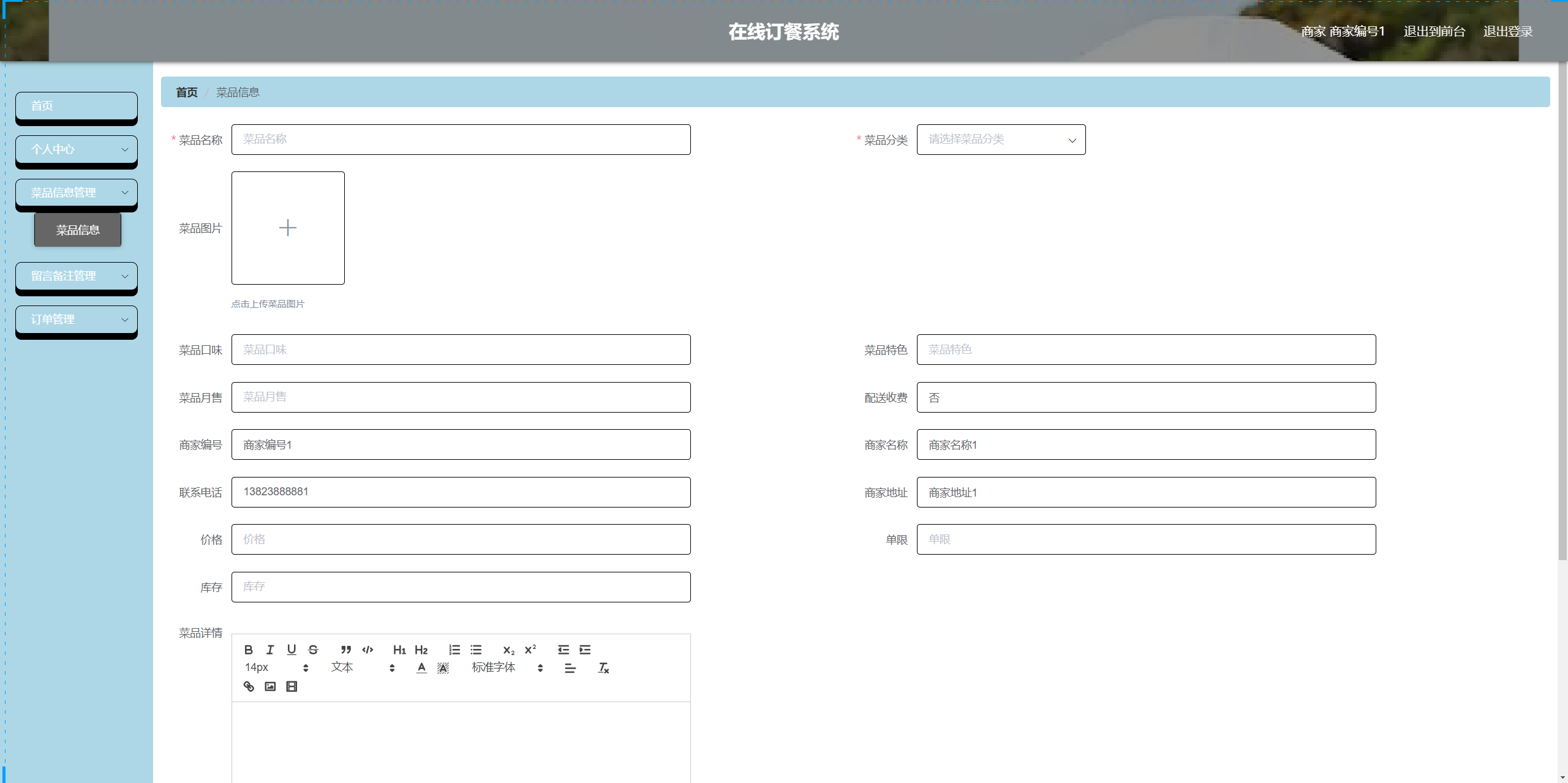 商家后端功能列表