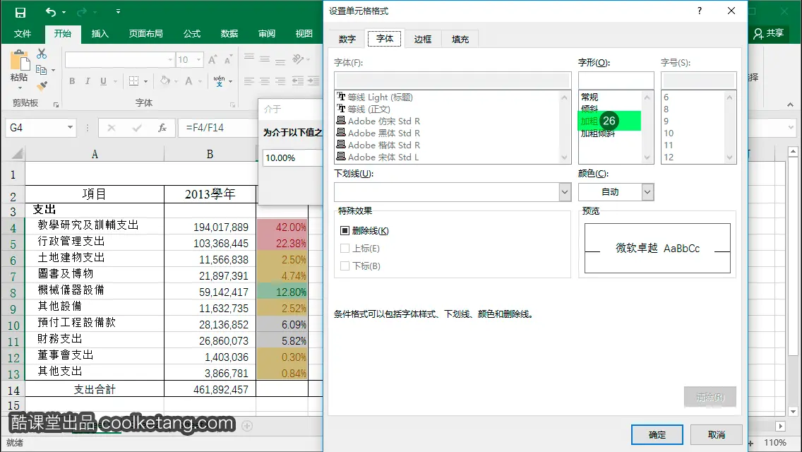 Excel互动教程-酷课堂