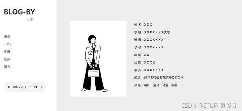 个人介绍页面