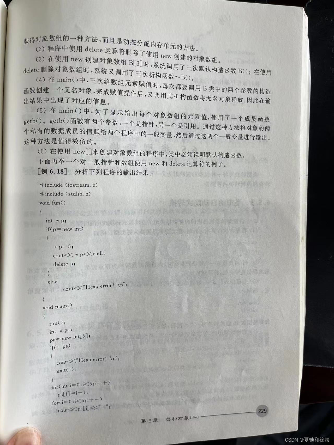 6.4 子对象和堆对象