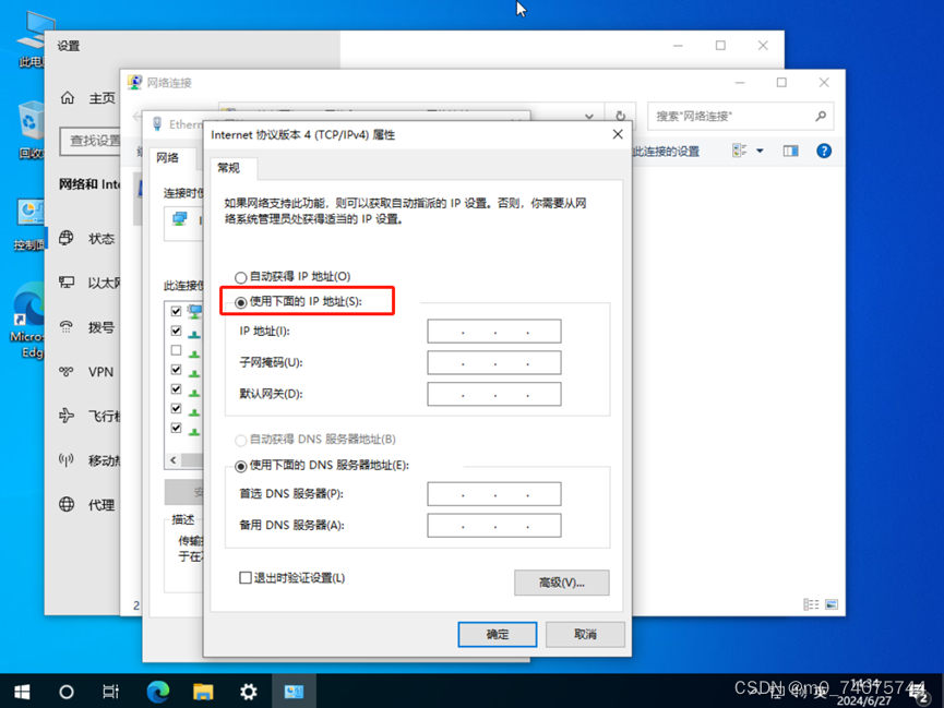 设置主机IP地址的三种方法