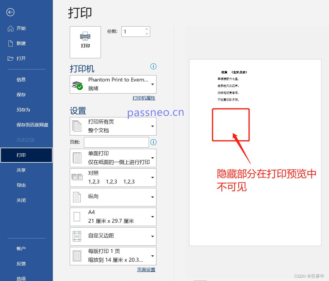 学会这4个Word打印技巧，让你工作效率翻倍！