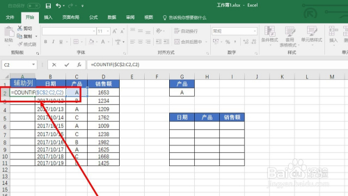EXCEL如何进行多条件的数据查找返回