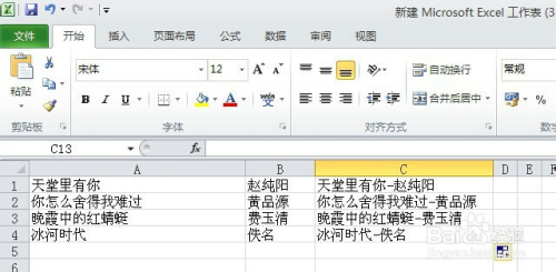 Excel2010如何合并列数据