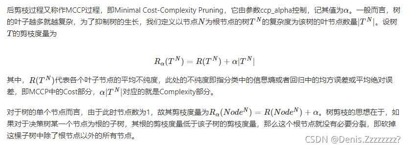 后剪枝:又称作MCCP过程,即Minimal Cost-Complexity Pruning,它由参数ccp_alpha控制,记其值为α。