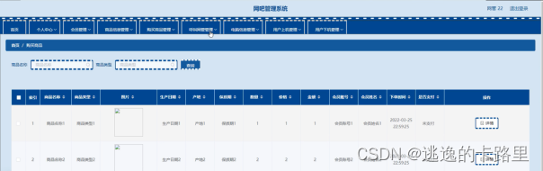 图5-13购买商品管理界面图