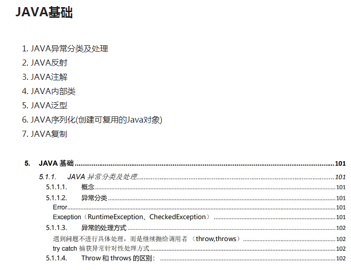 Java面试很难？靠这份文档学习2个晚上拿到阿里，网易等大厂offer
