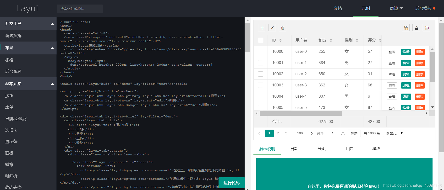 【云笔记9】Layui前端框架_layui 管理系统前端框架 csdn-CSDN博客