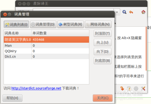 如何在ubuntu下安装合适的翻译词典