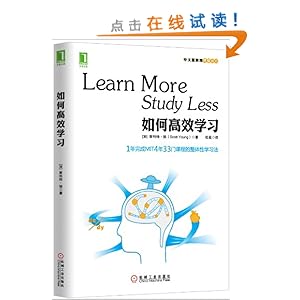 如何高效学习