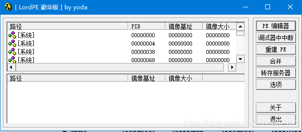 壳的概念、LordPE的使用、C读取PE文件初步