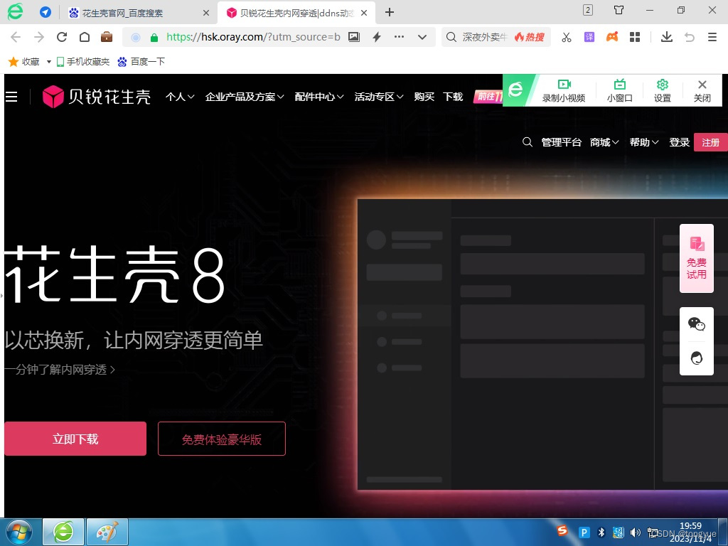 华为升腾C92安装windows NAS