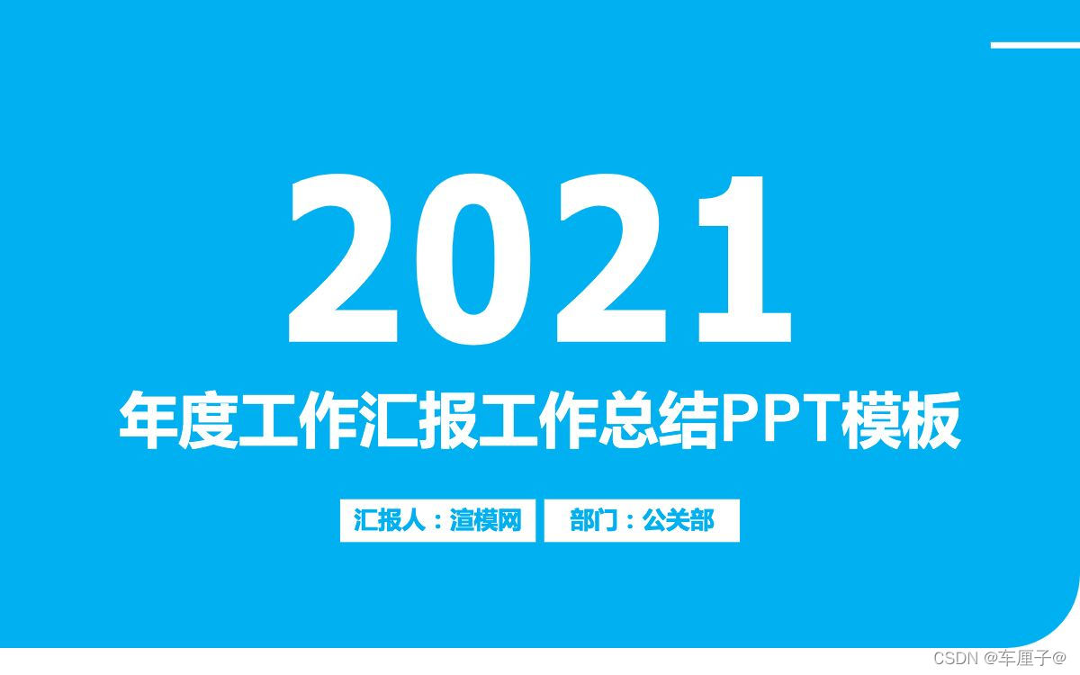教你用Python 做PPT之制作动态图~做出来的效果高级又好看_python ppt 保留动画-CSDN博客
