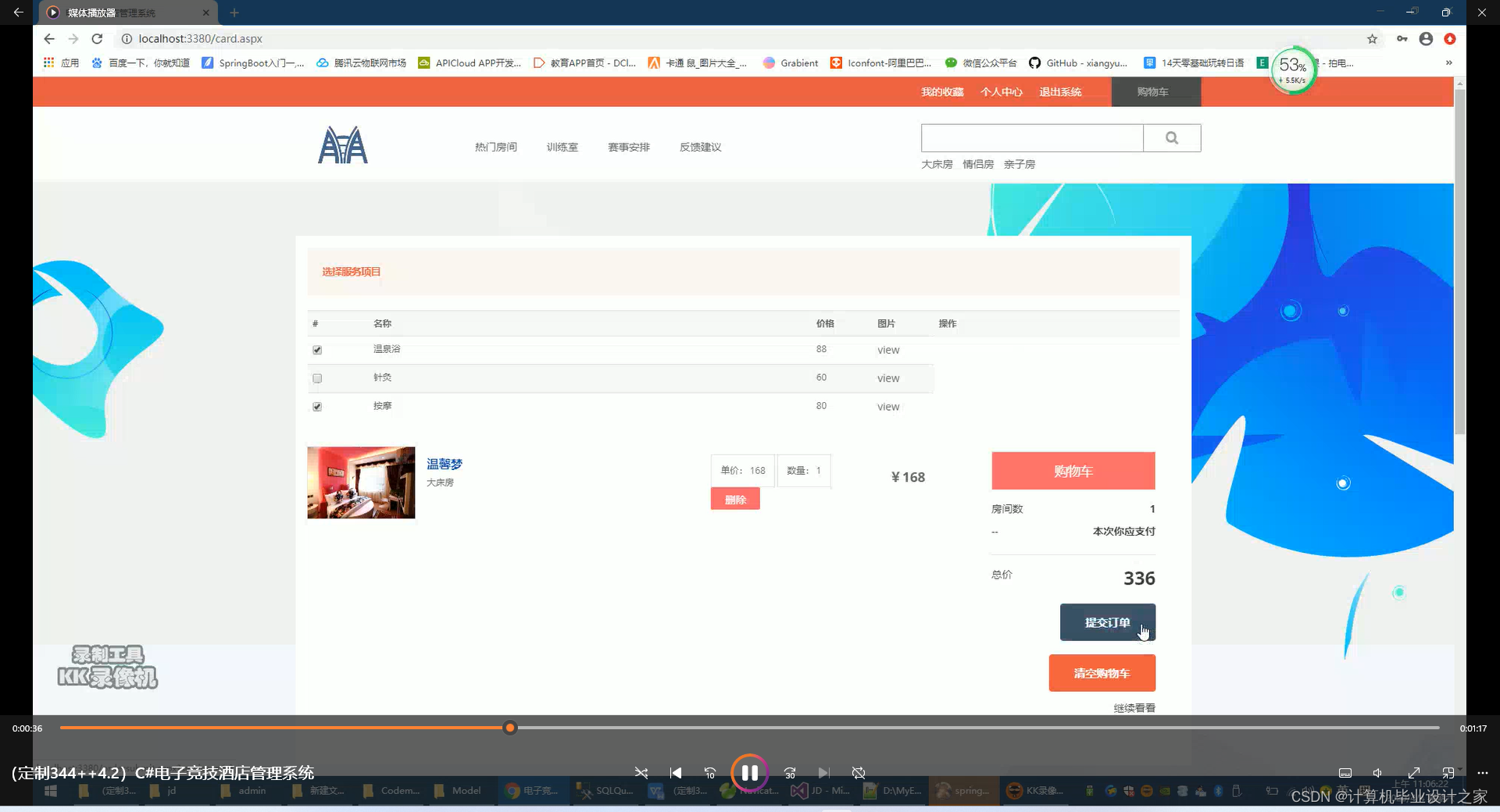 【12/27/03】基于C#的电子竞技酒店管理系统的设计与实现-2024计算机毕业设计