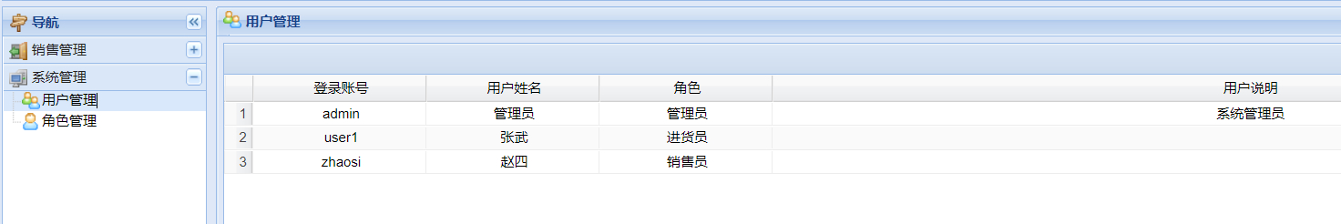 管理员-用户管理