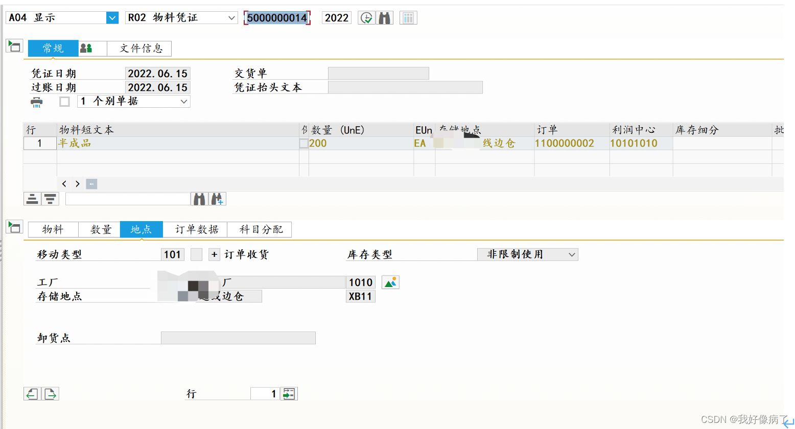 CO成本核算完整流程测试样例_co成本核算单-CSDN博客