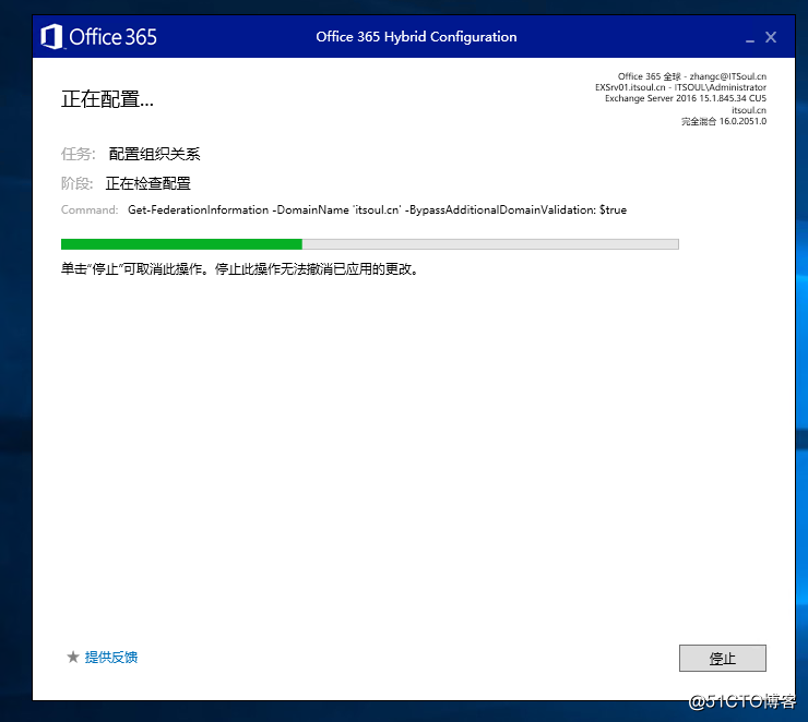 Exchange 2016和 O365 混合部署系列三之混合配置