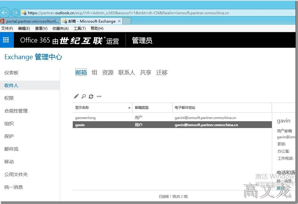 p_w_picpath Exchange2013 CU9和Office365混合部署_Exchange2013 CU9和Off_108