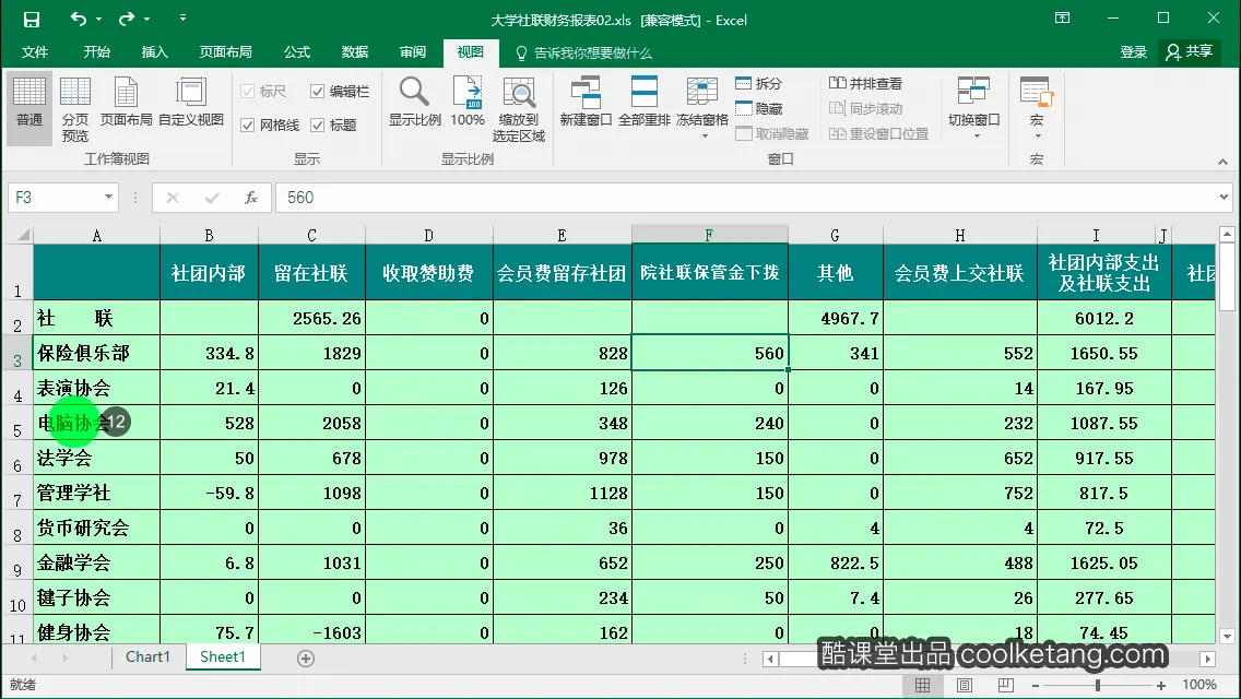 Excel互动教程-酷课堂