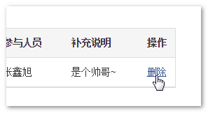 点击删除按钮示意