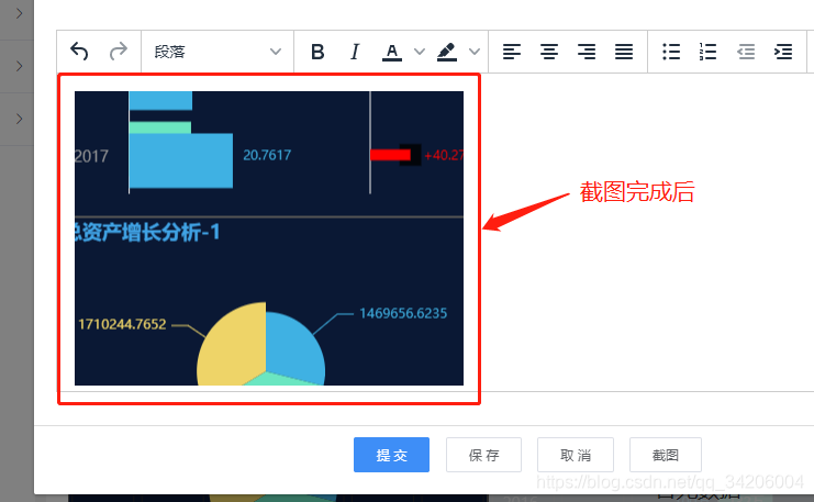 截图完成的效果