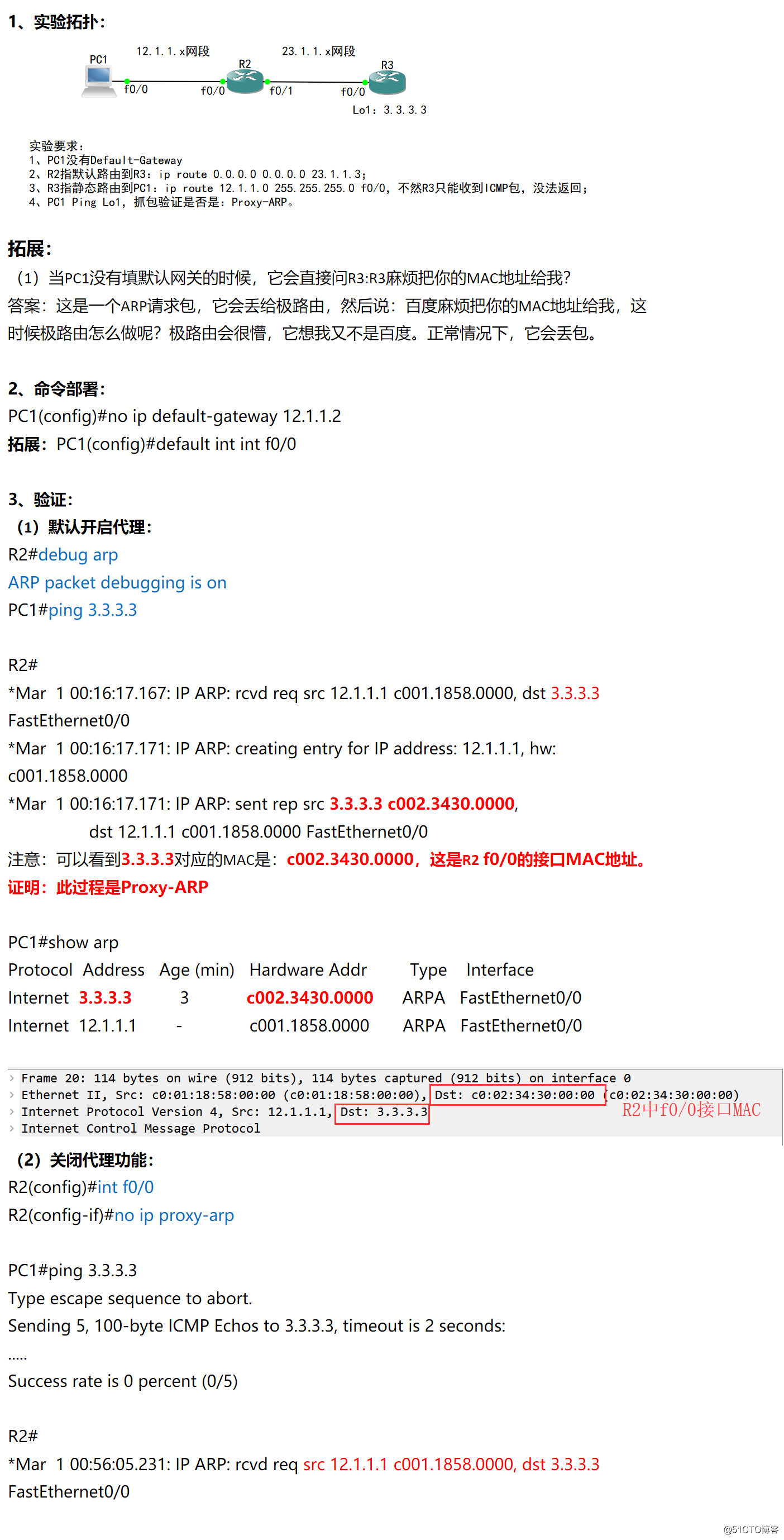 1.1-PC1无默认网关/Proxy-ARP（代理ARP）