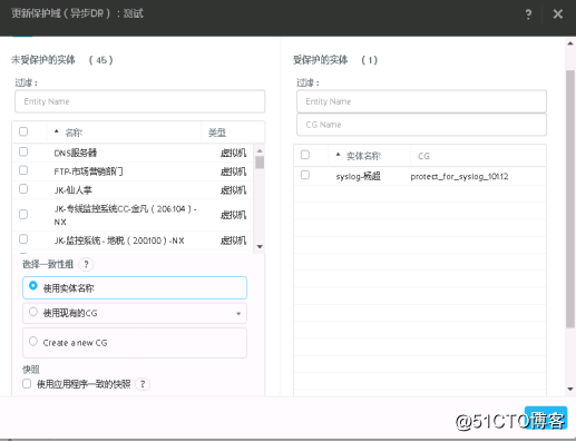 nutanix数据保护功能配置与测试