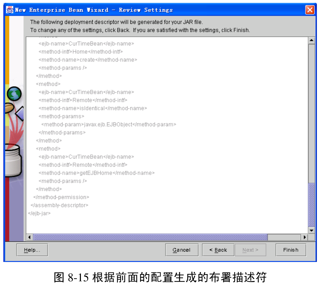 图8-15 根据前面的配置生成的布署描述符