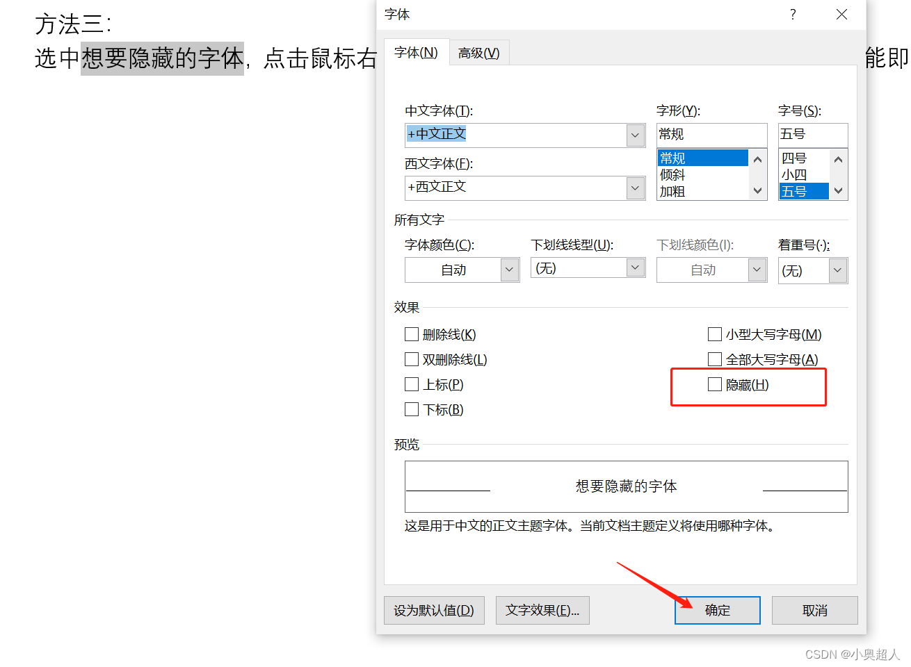 【办公技巧】word文档怎么隐藏文字呢？word隐藏文字的四种方法！-CSDN博客