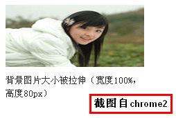 CSS3 background-size效果截图