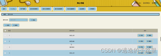 图5-10图书分类管理界面图