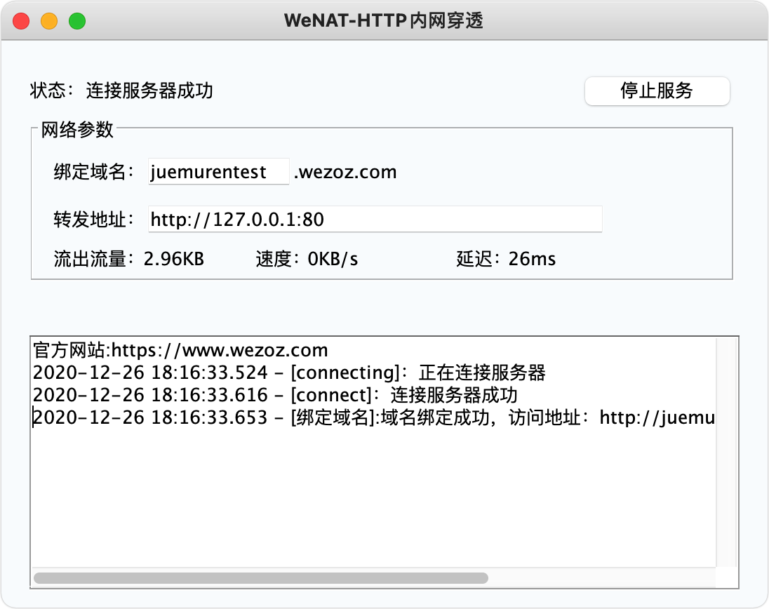 wenat客户端