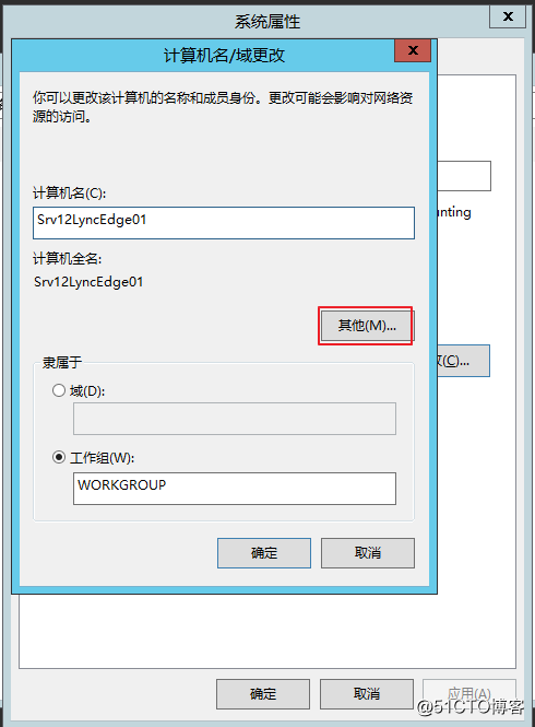 Lync Server 2013 标准版部署（十）边缘服务器部署先决条件[一]
