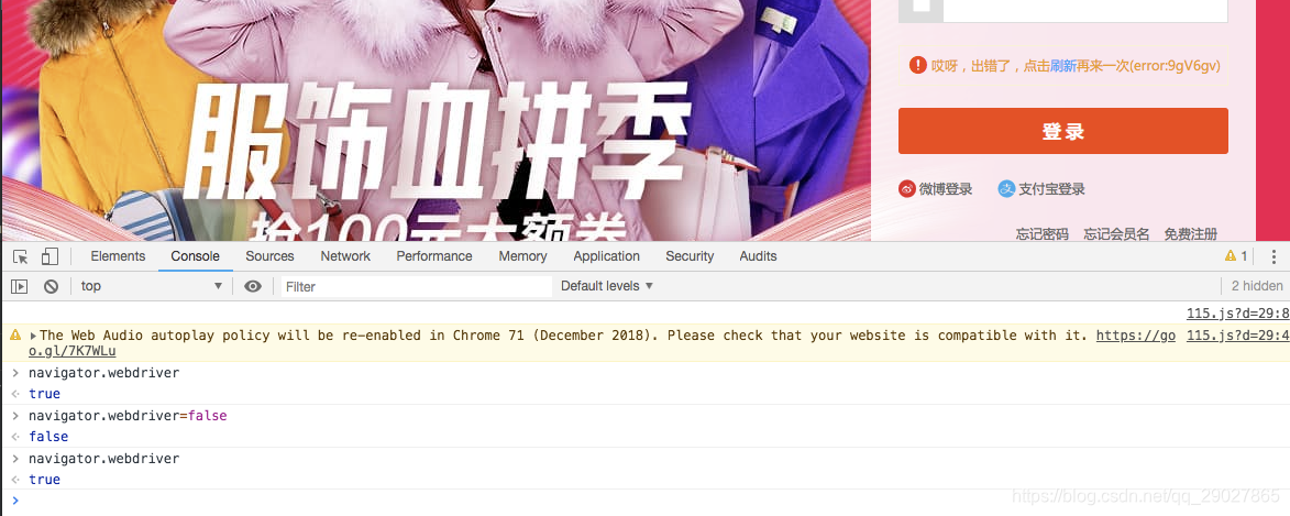 对webdriver属性直接赋值